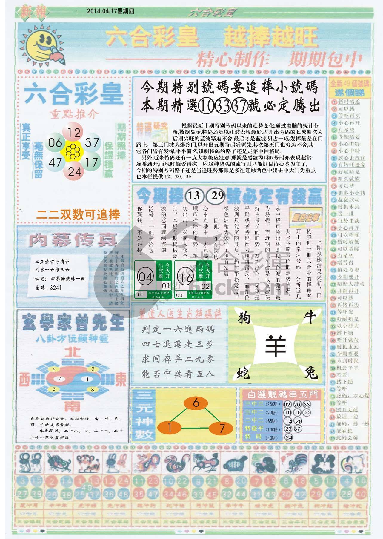 六合彩皇