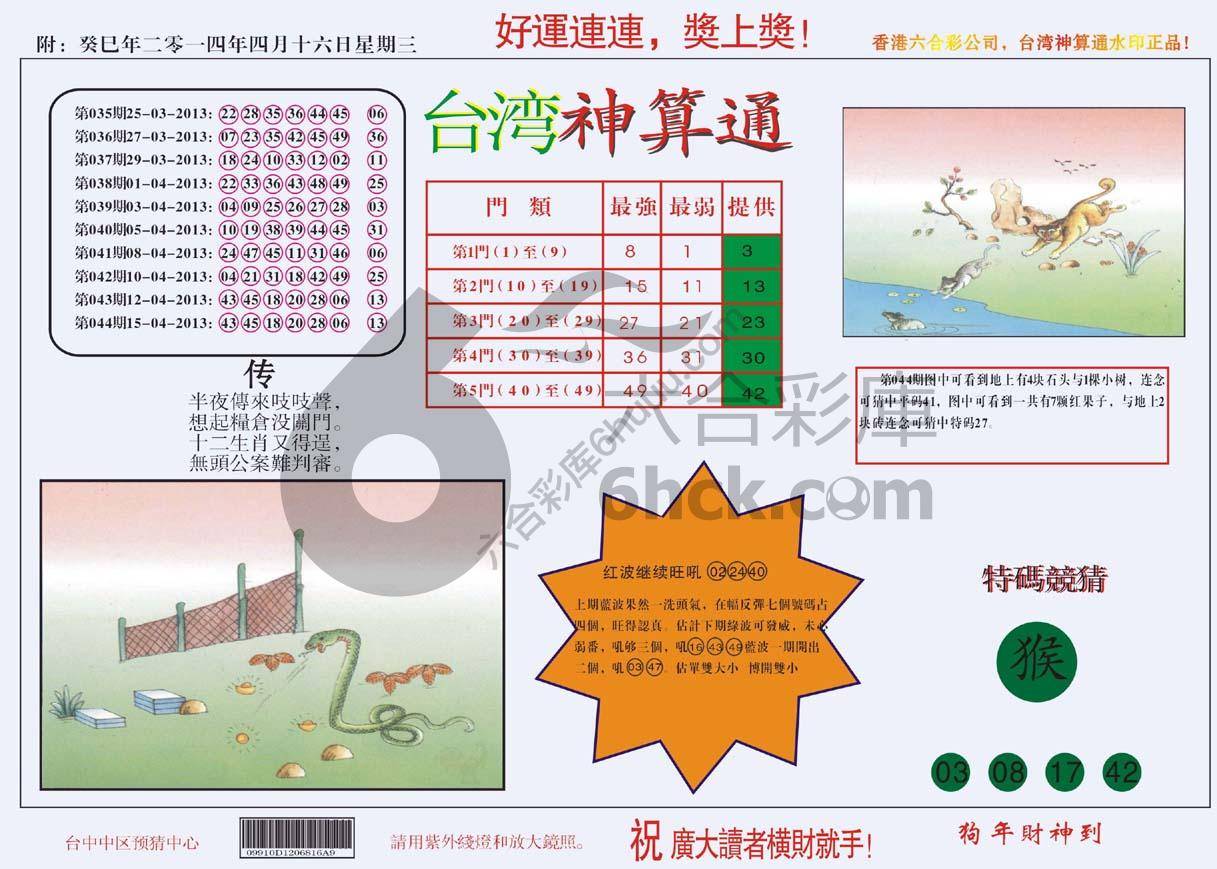台湾神算通