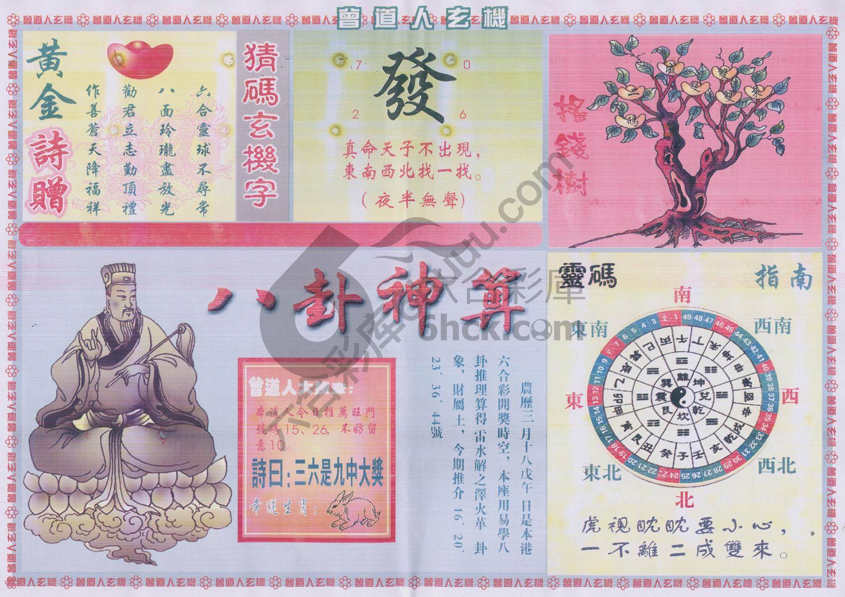 曾道人玄机