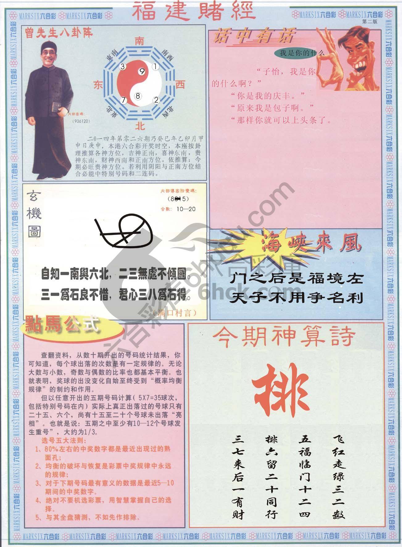 福建赌经