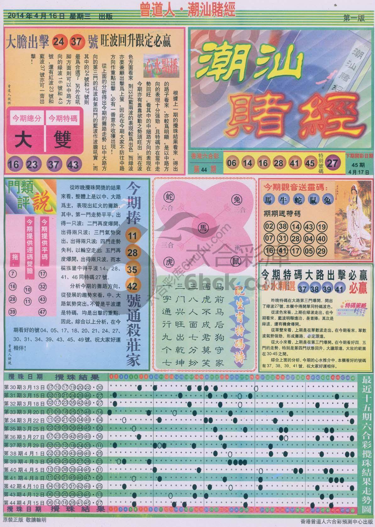 曾道人潮汕赌经