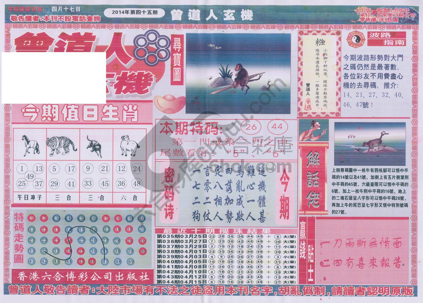 曾道人玄机