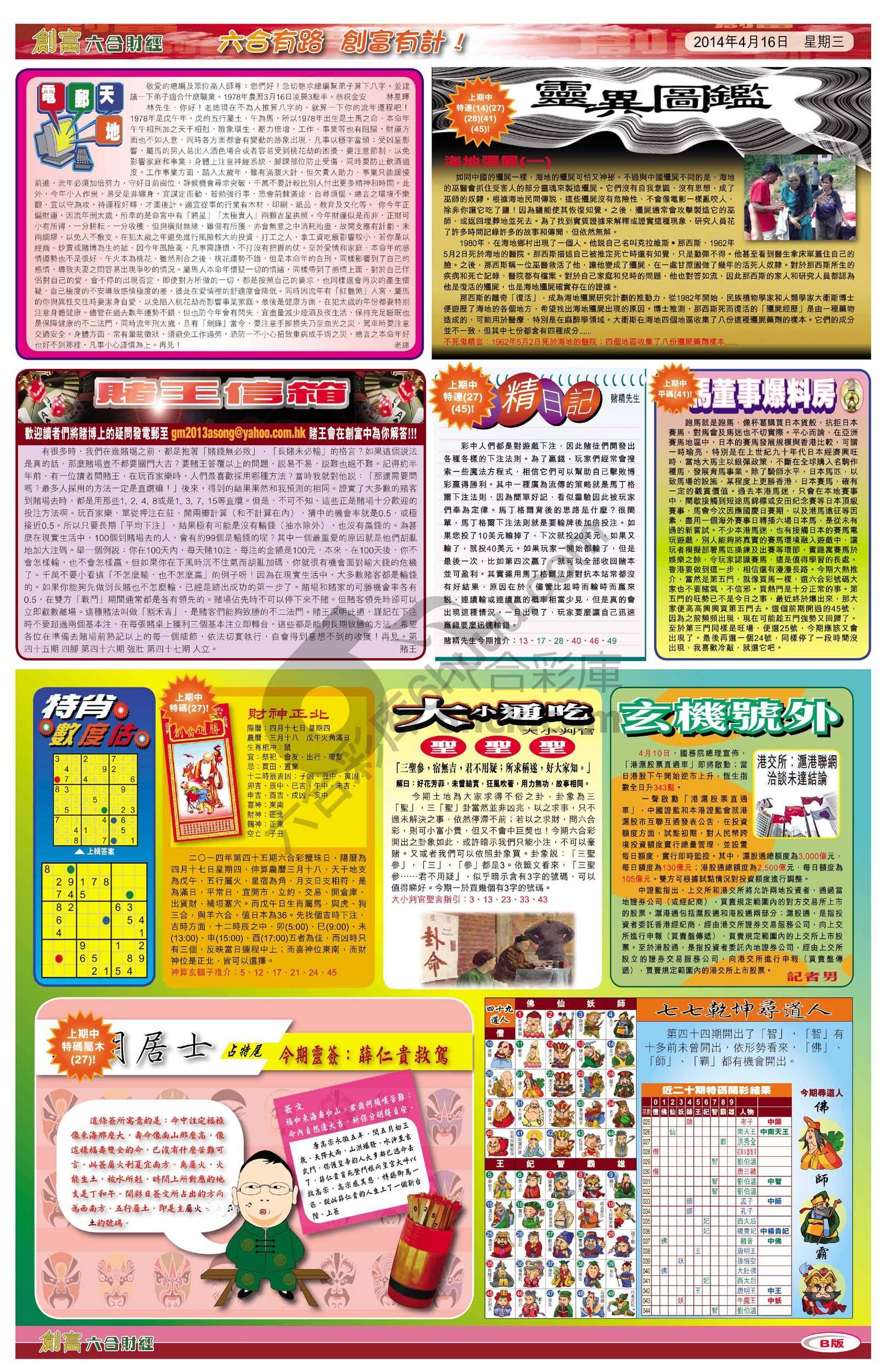 创富
