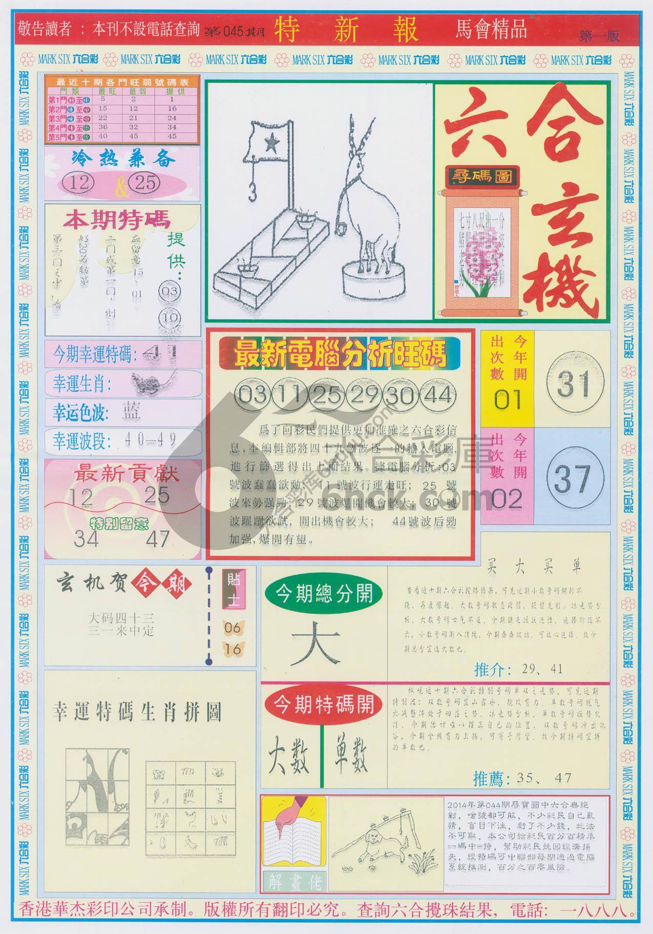 特新报