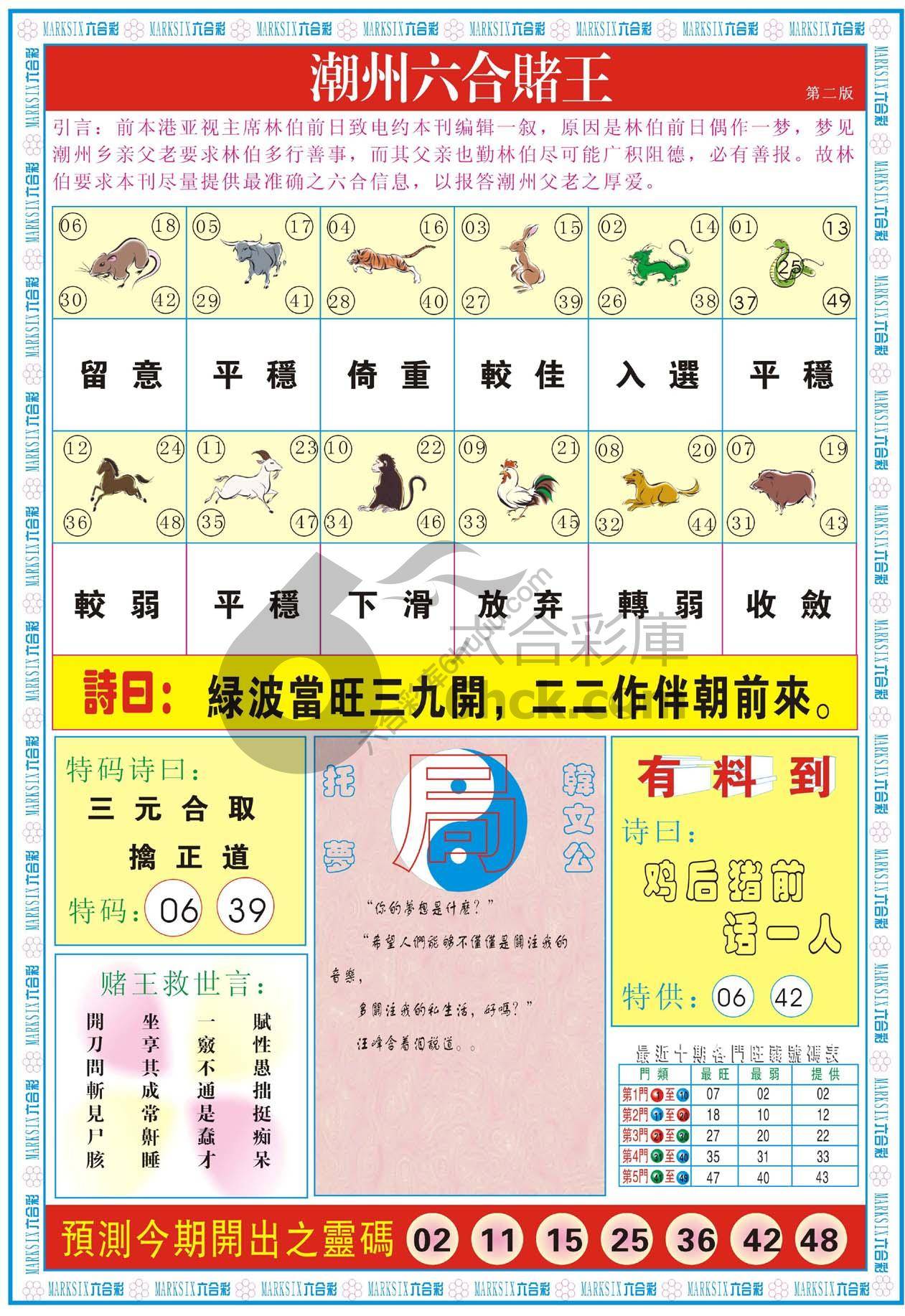 潮州六合赌王