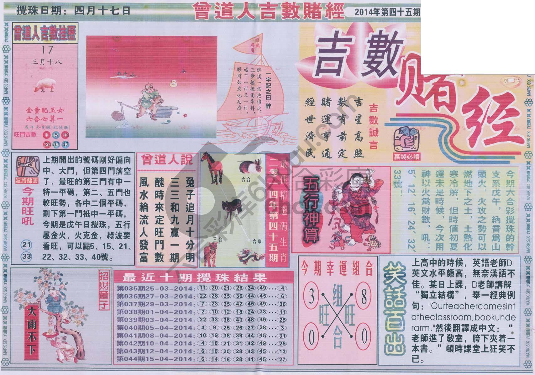 曾道人吉数赌经