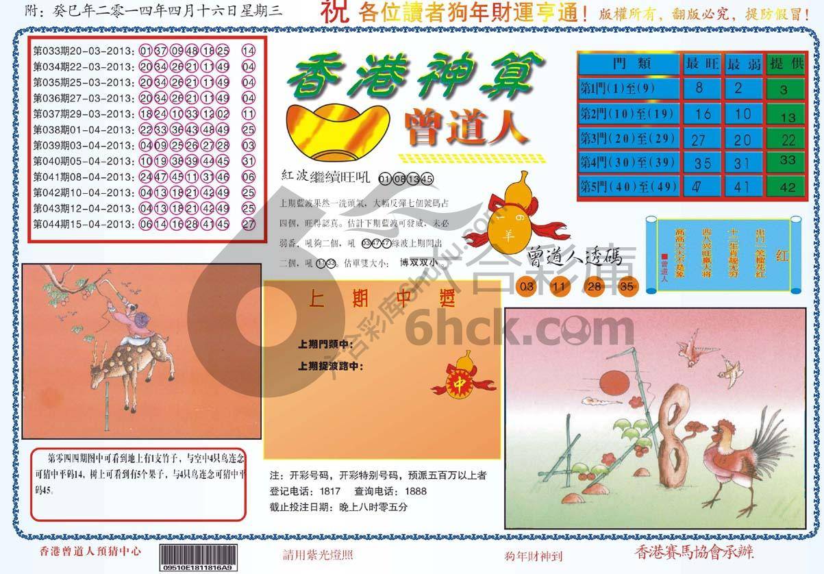 香港神算曾道人
