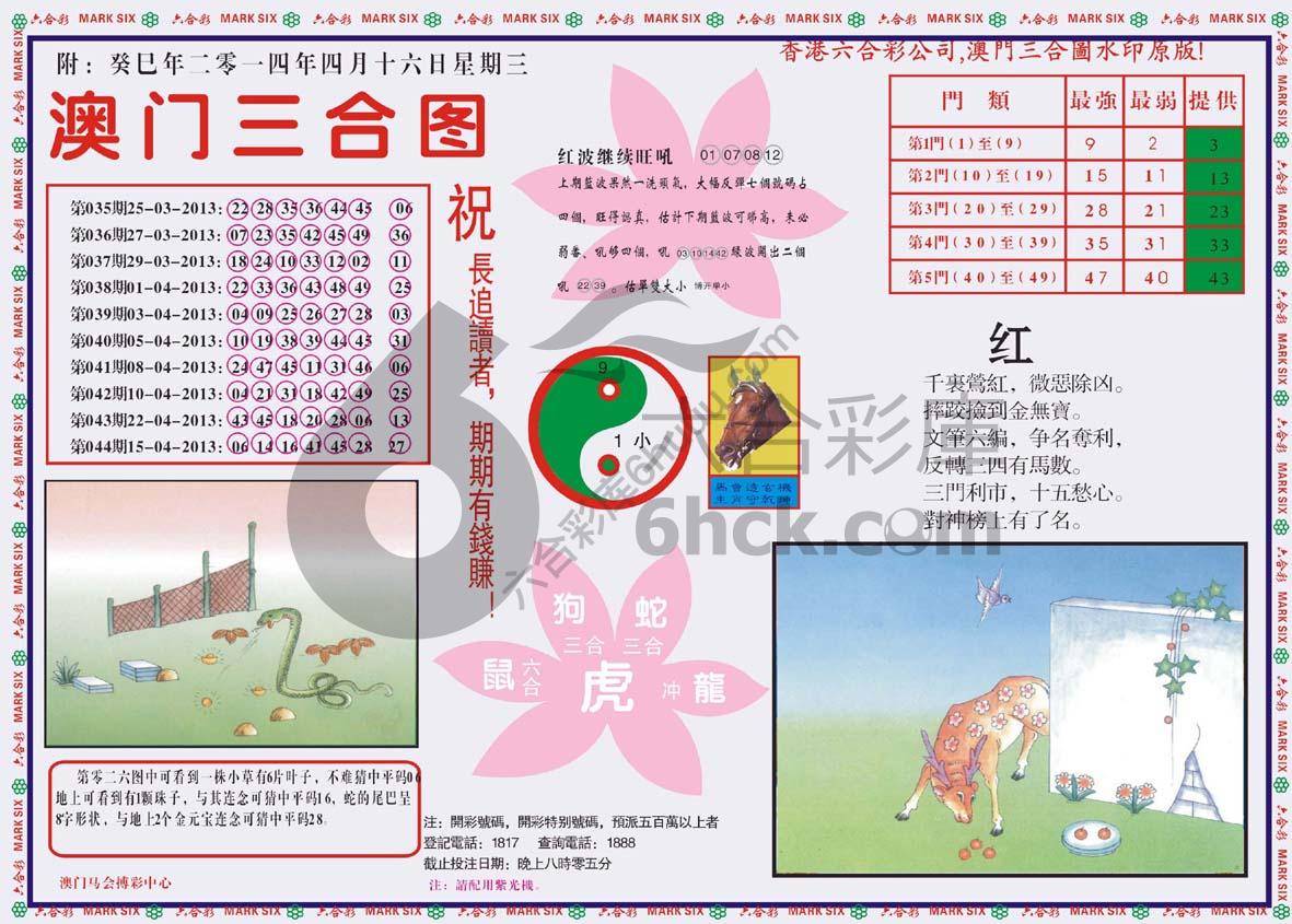 澳门三合图