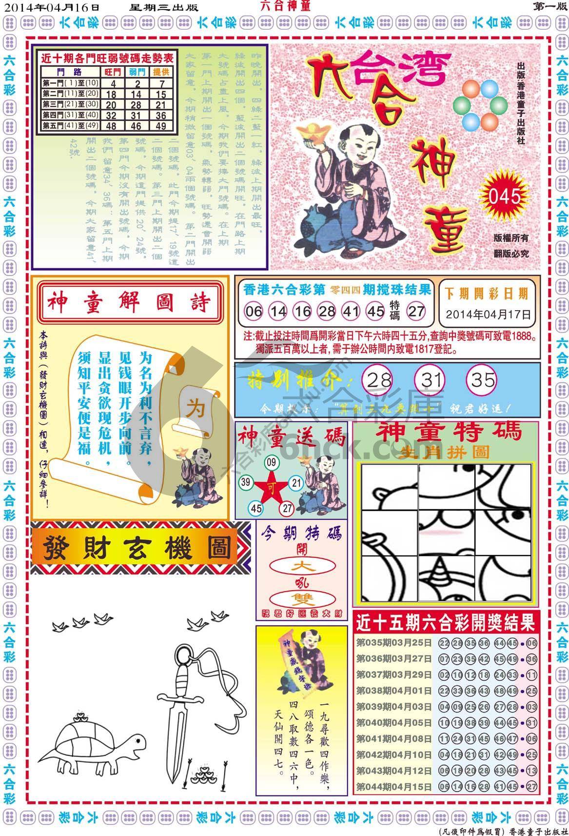 六合神童