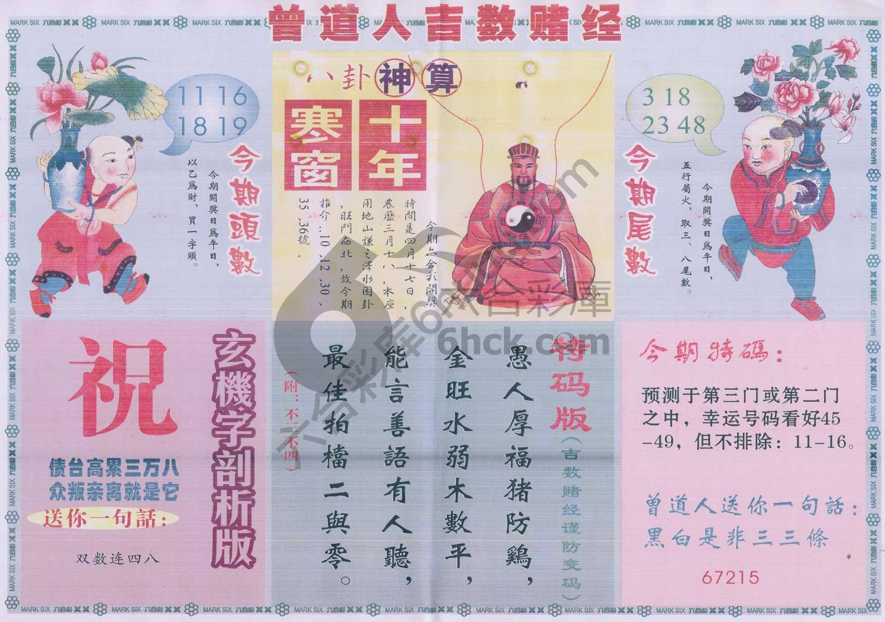 曾道人吉数赌经