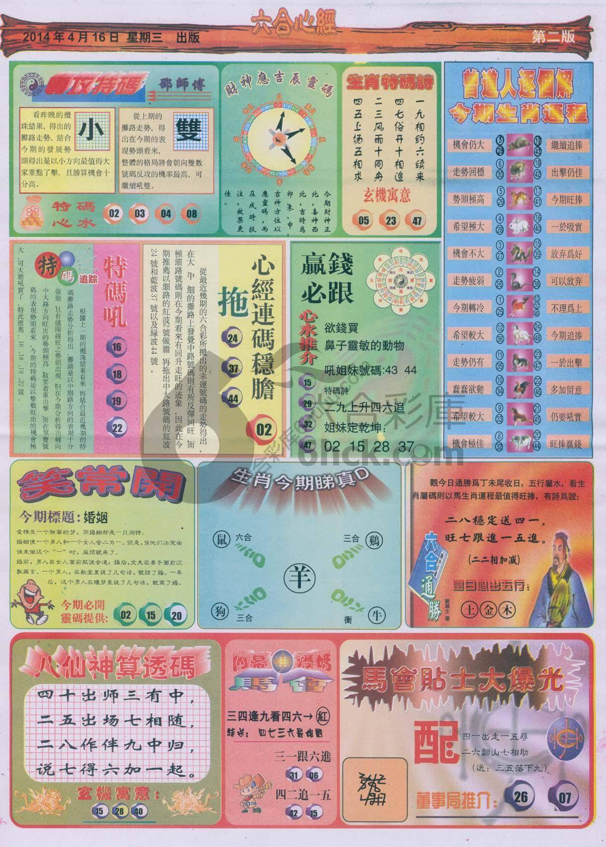 六合心经