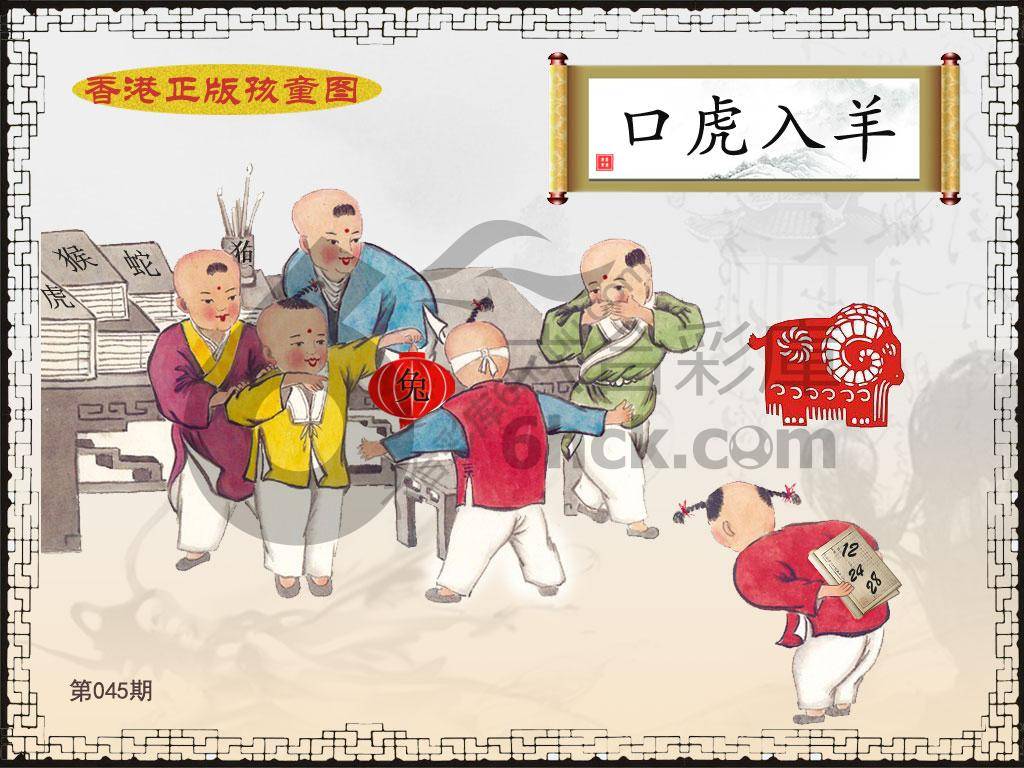 香港正版孩童图
