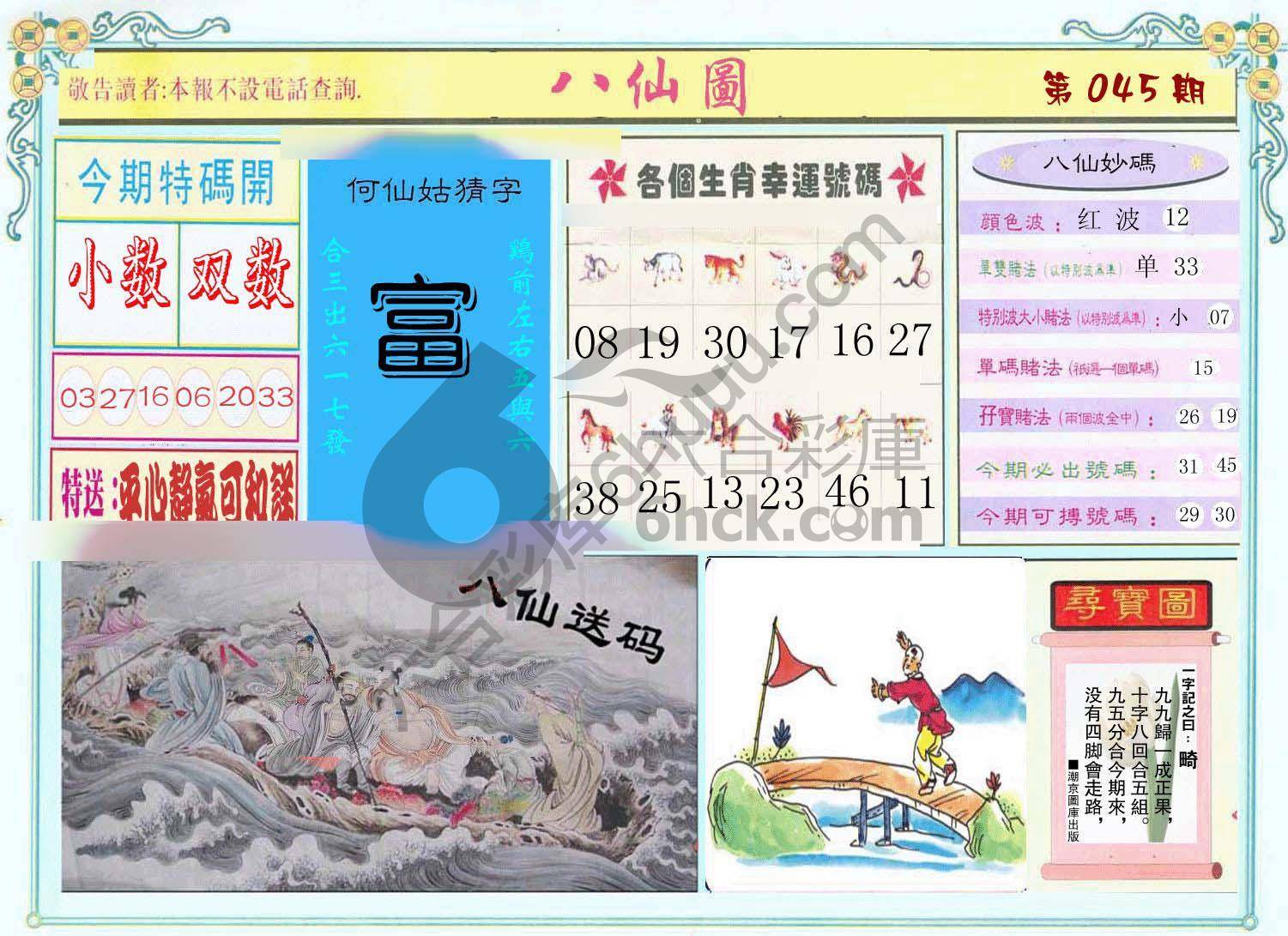 八仙图