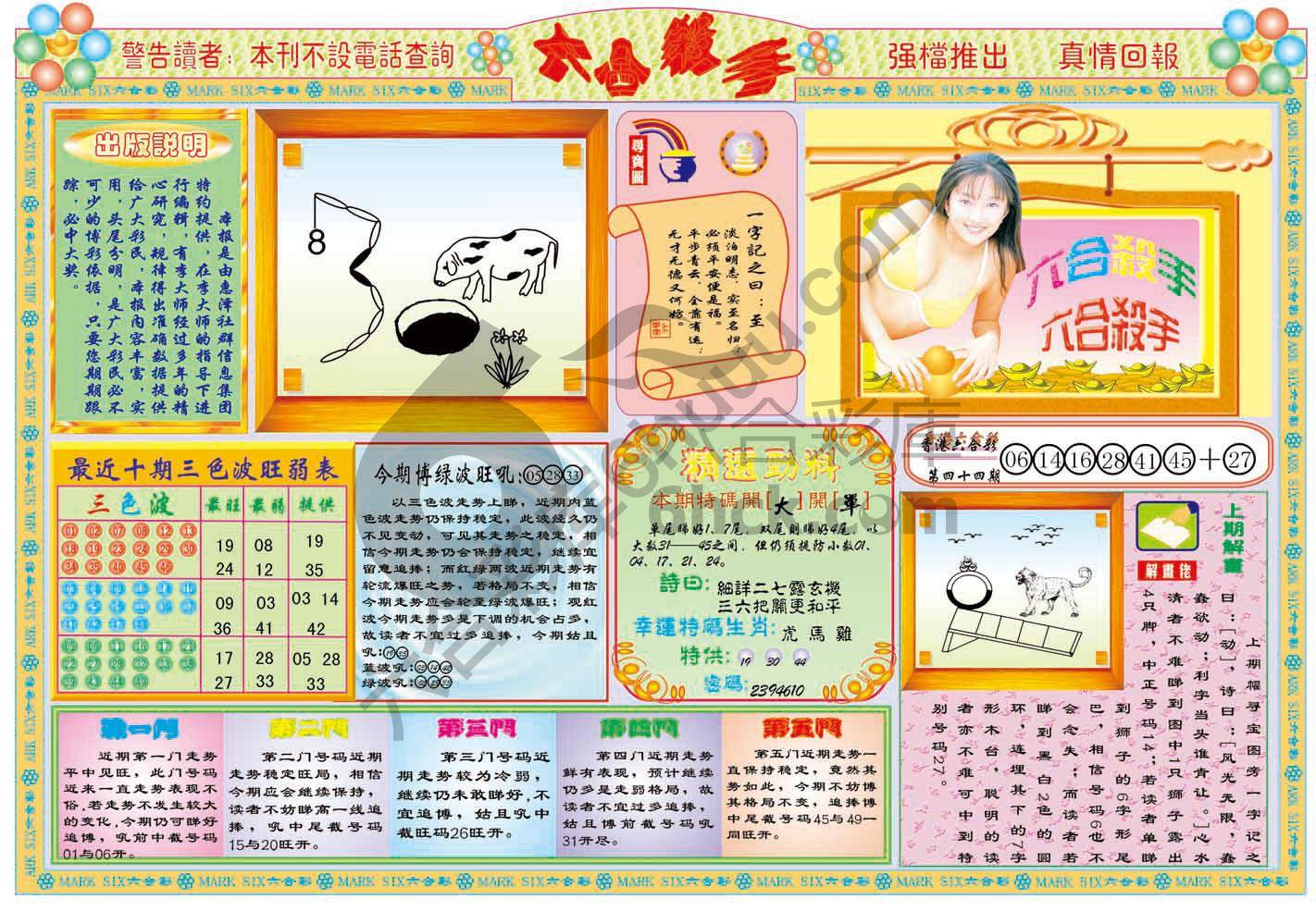 六合杀手