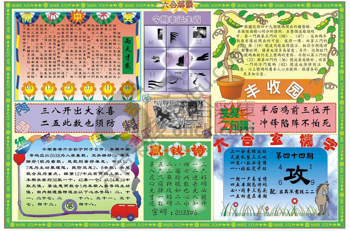 六合解霸