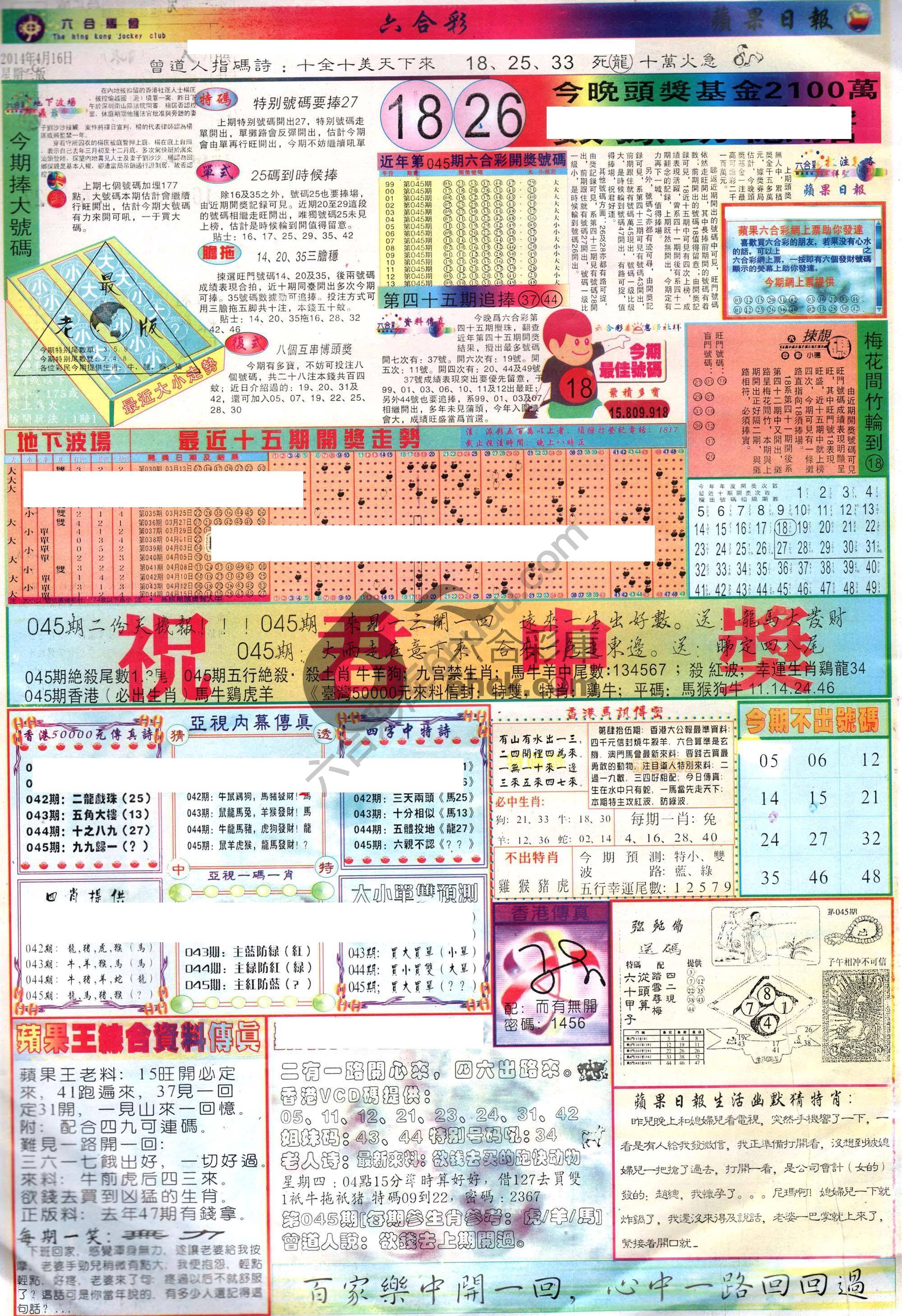 苹果日报