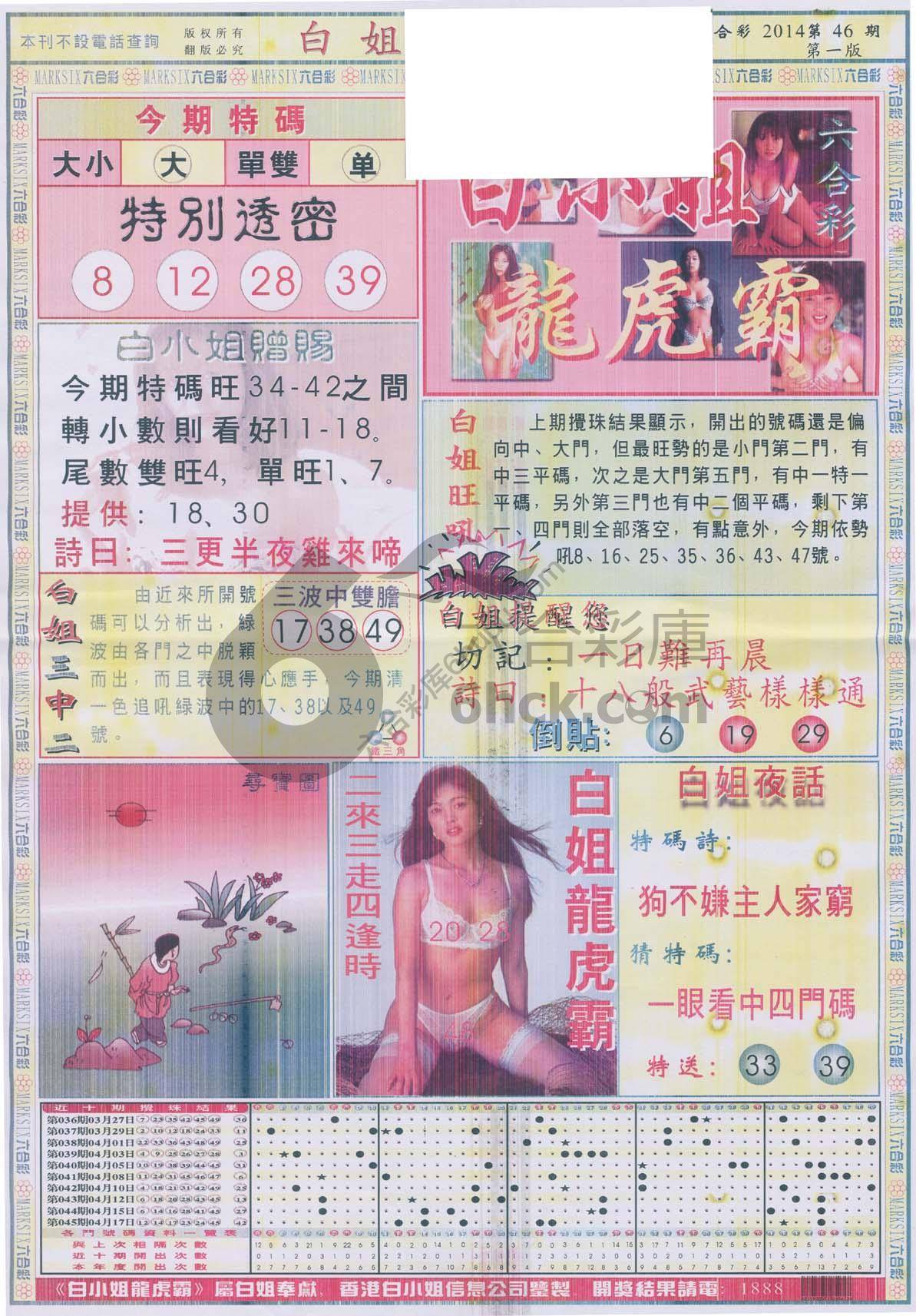 白姐龙虎霸