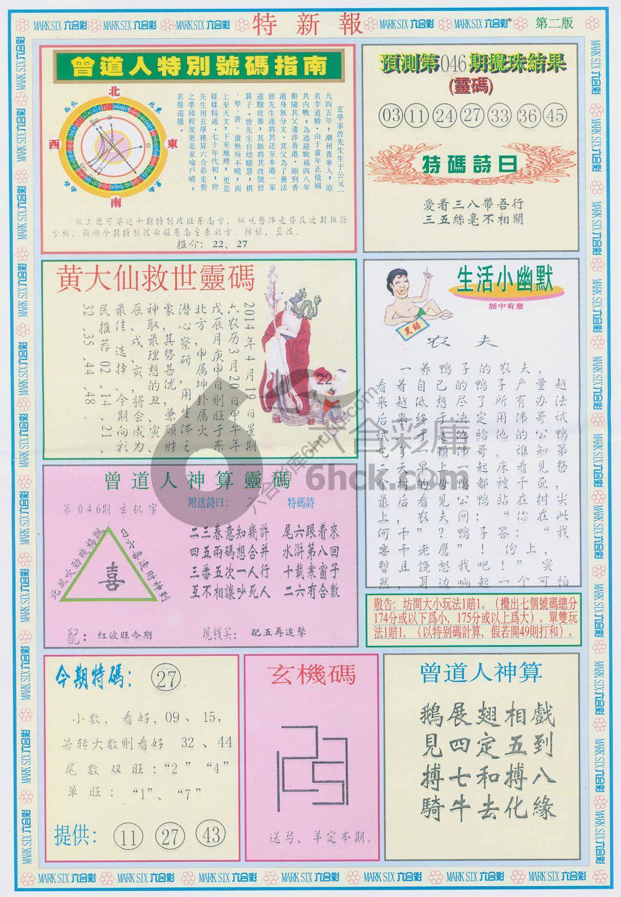 特新报