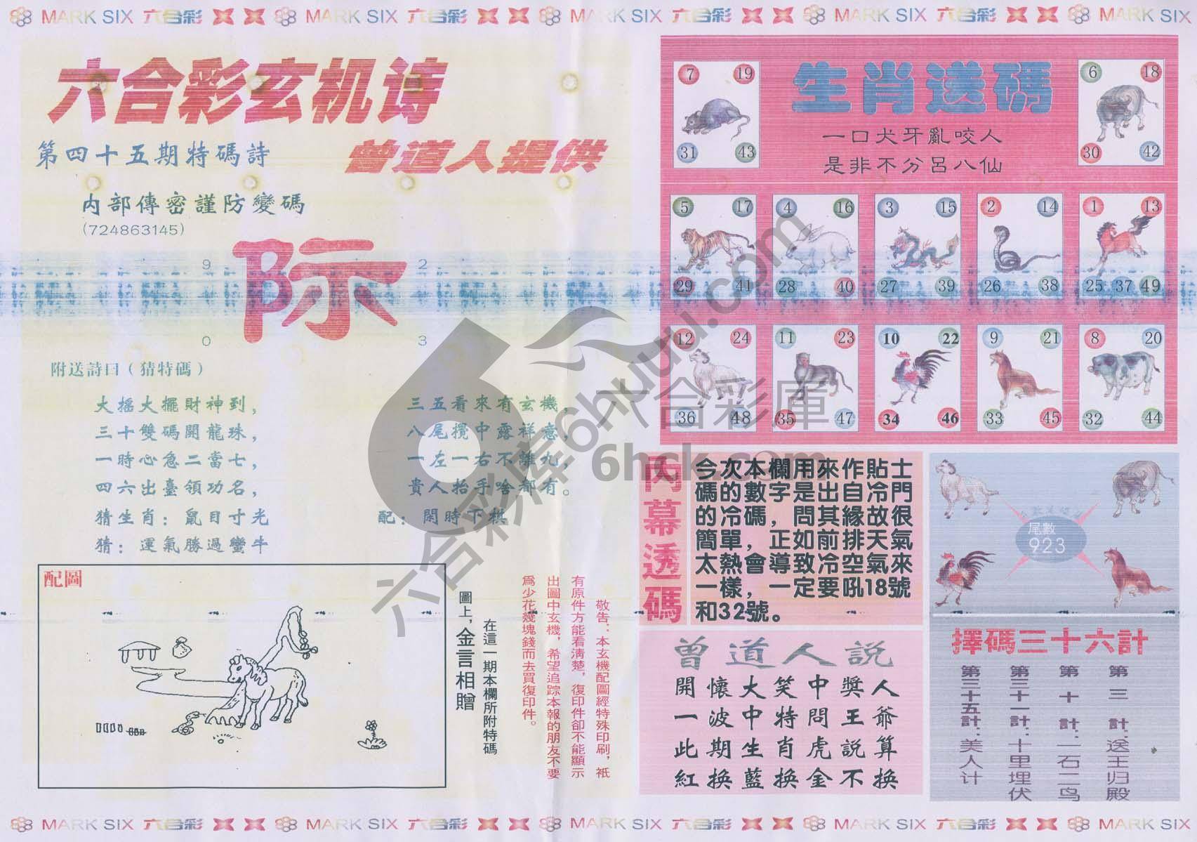 新曾道人内幕玄机