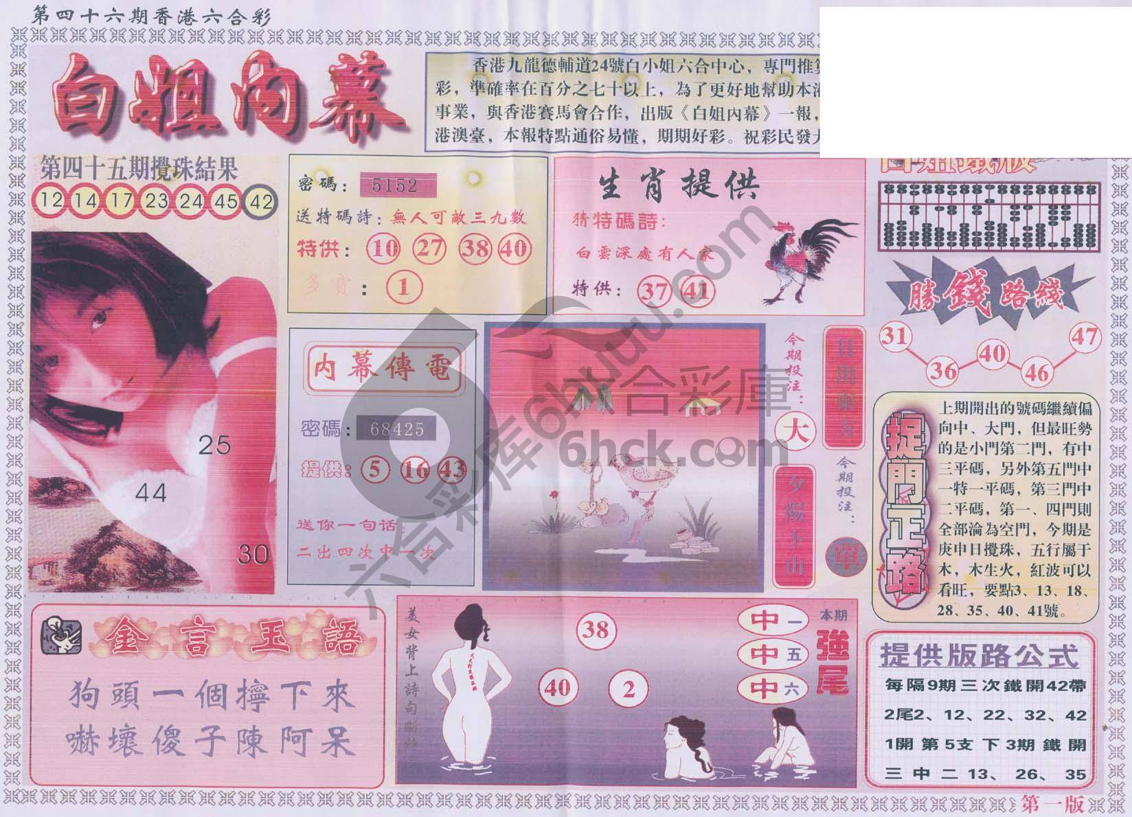白姐内幕