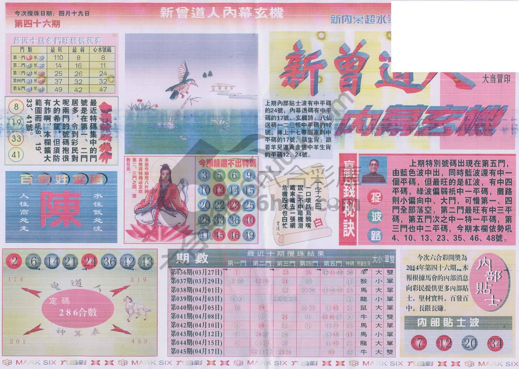 新曾道人内幕玄机