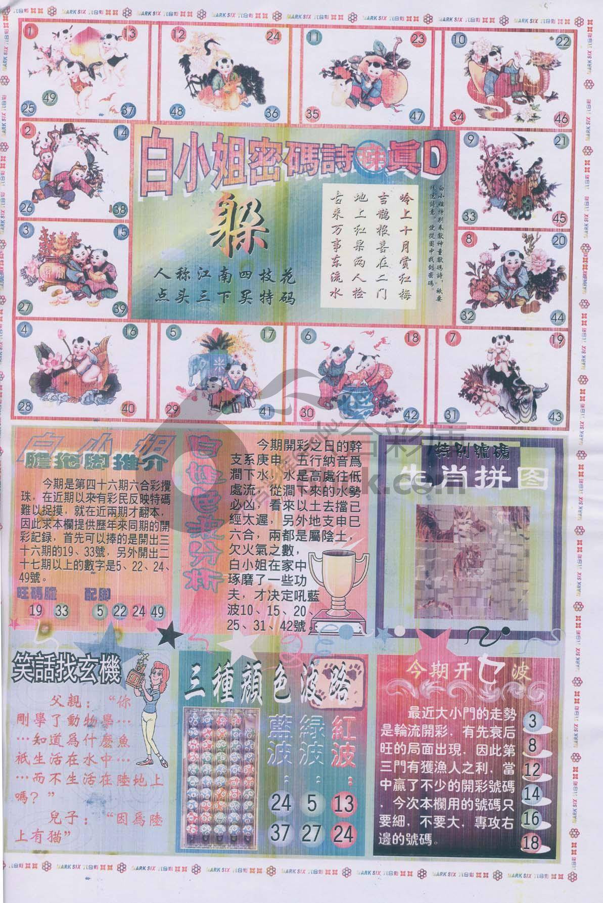 白小姐传密