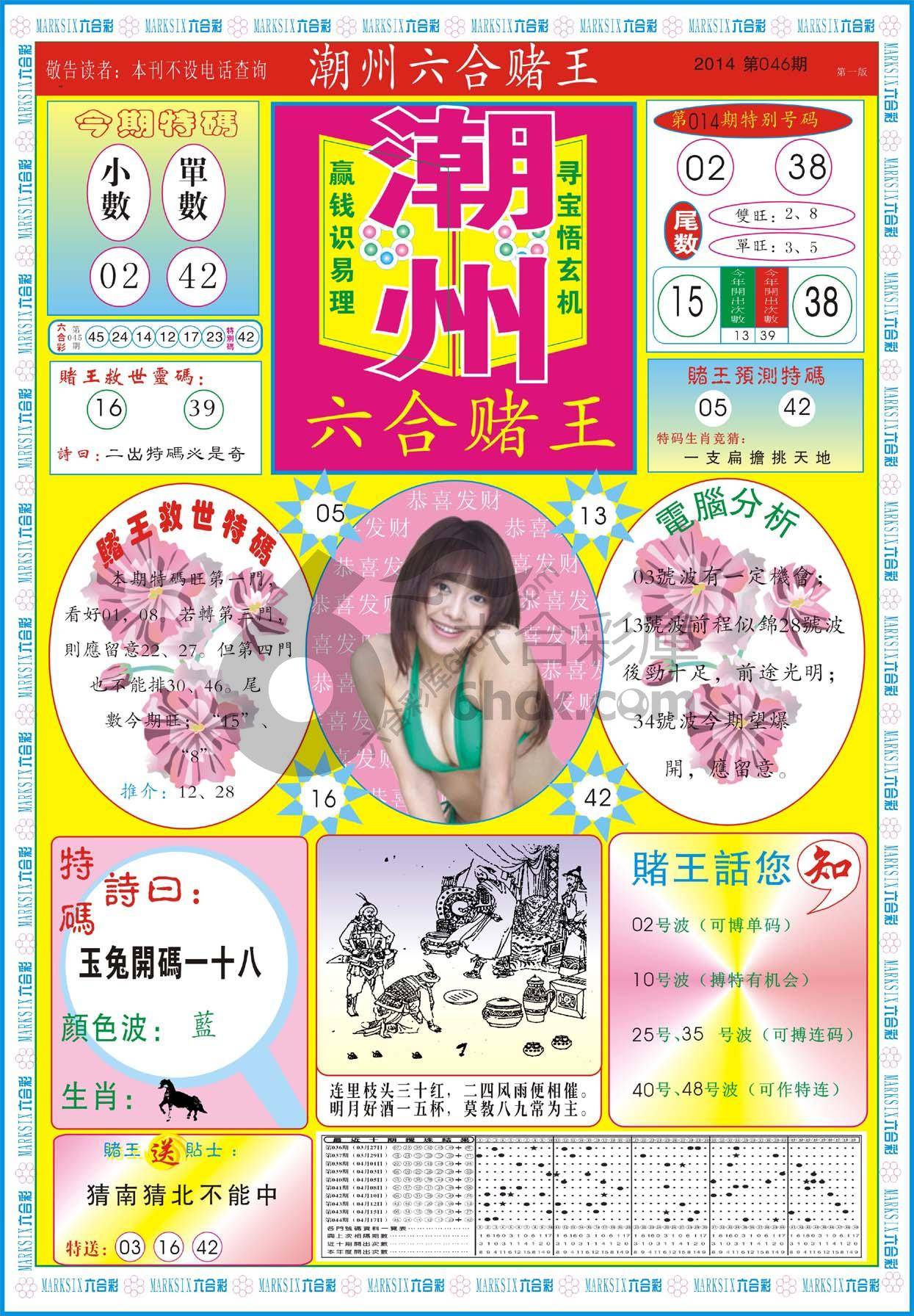 潮州六合赌王