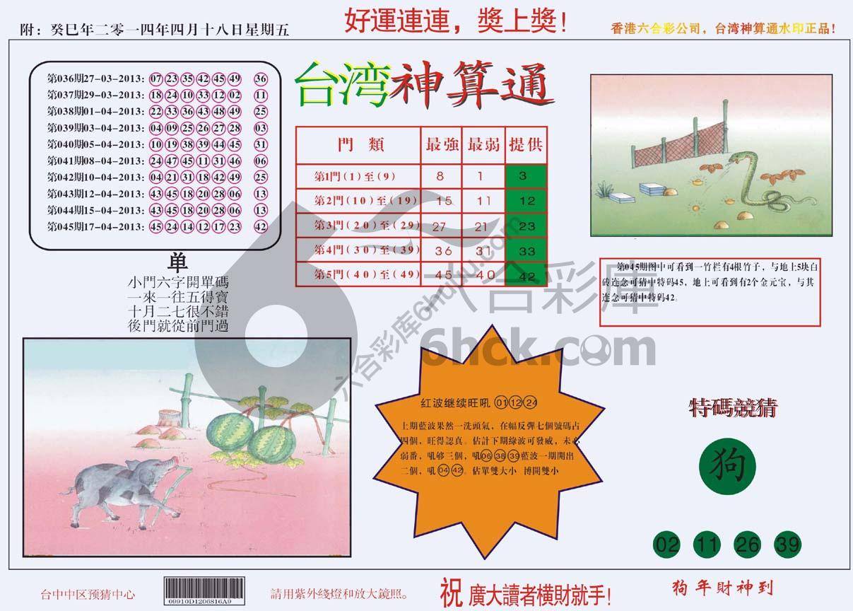 台湾神算通