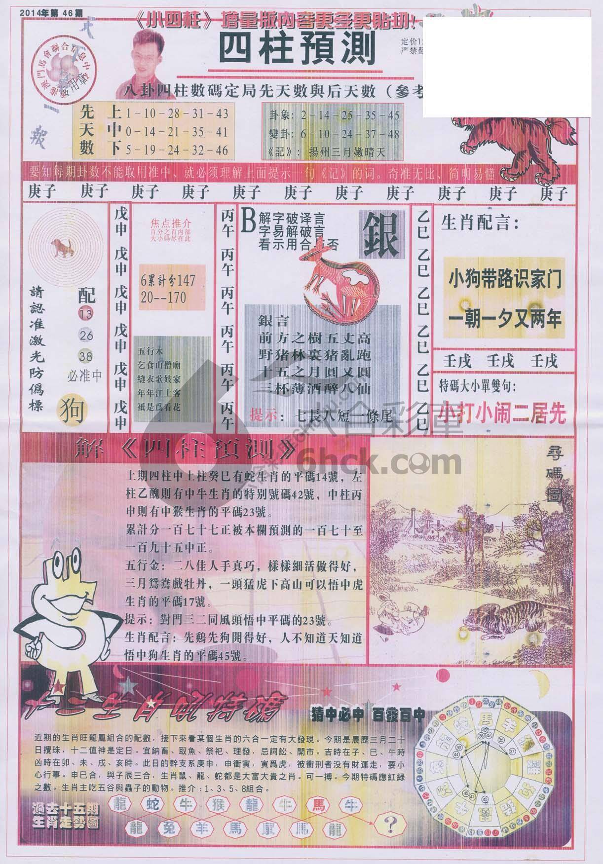 四柱预测