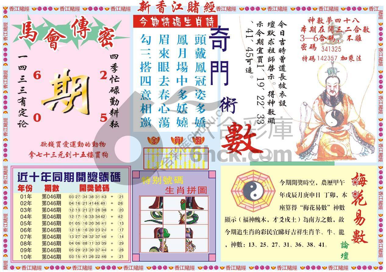 新香江赌经