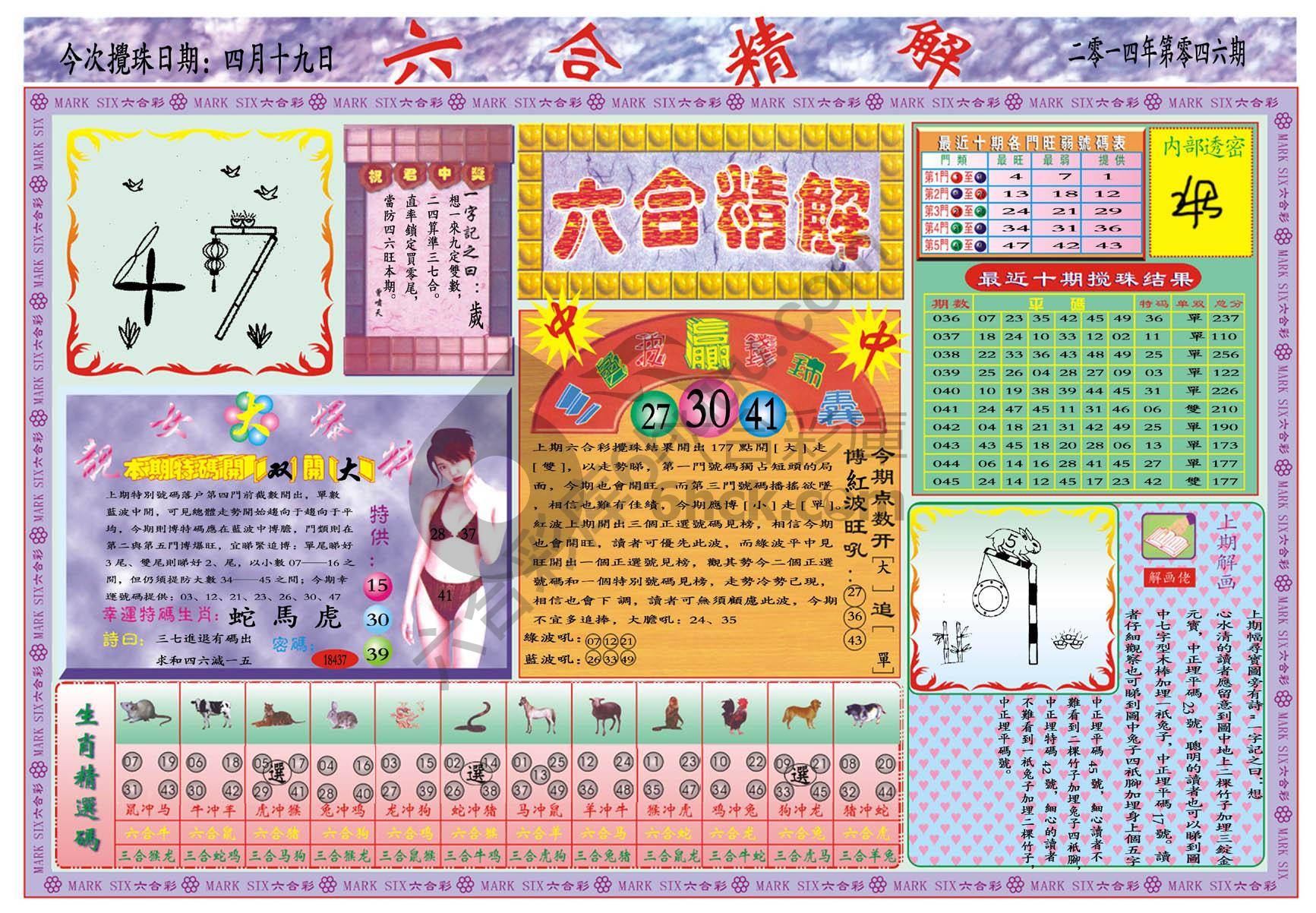 六合精解