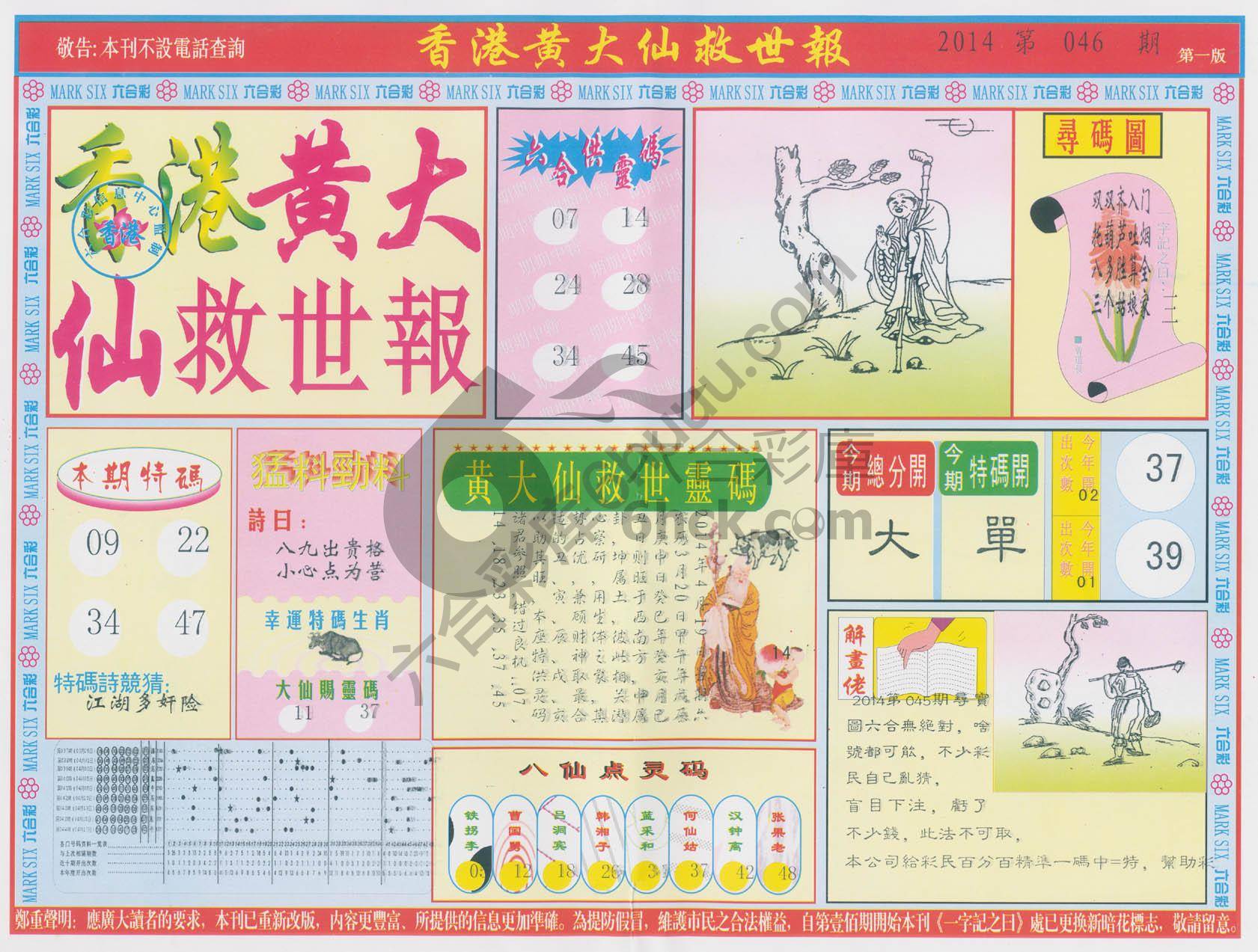 香港黄大仙救世报