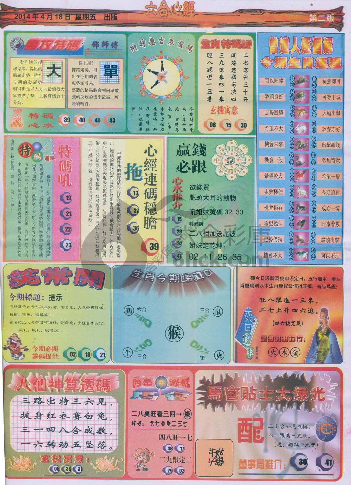 六合心经