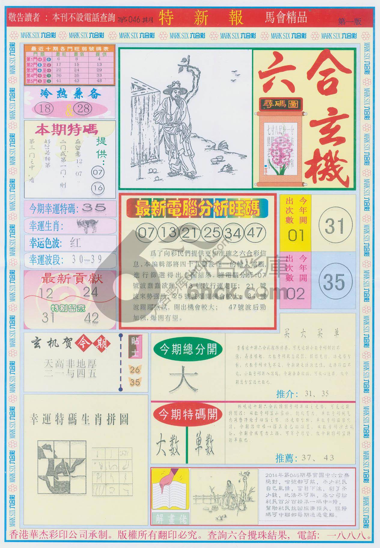 特新报