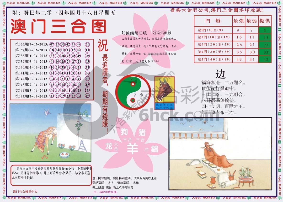 澳门三合图