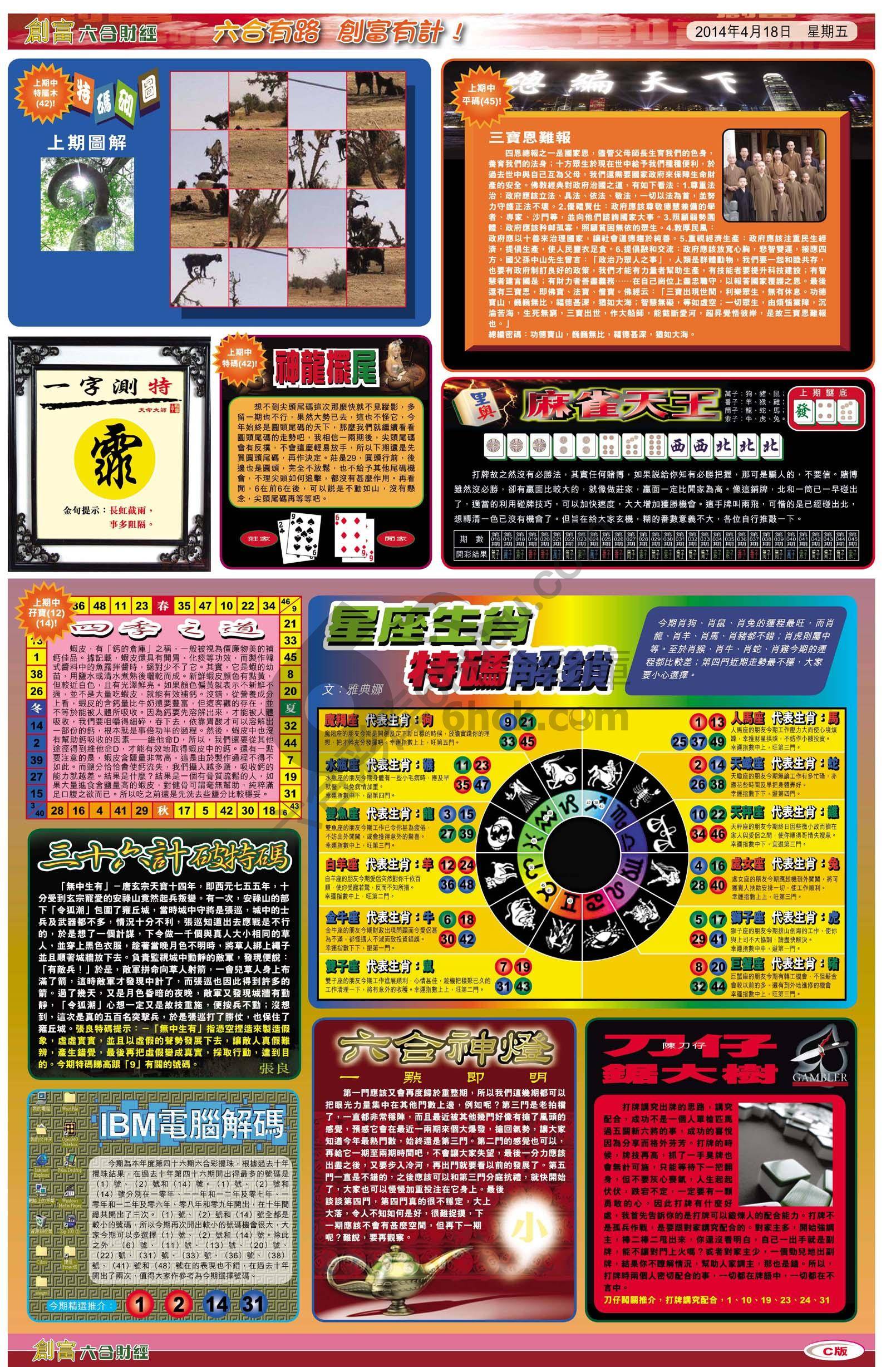 创富