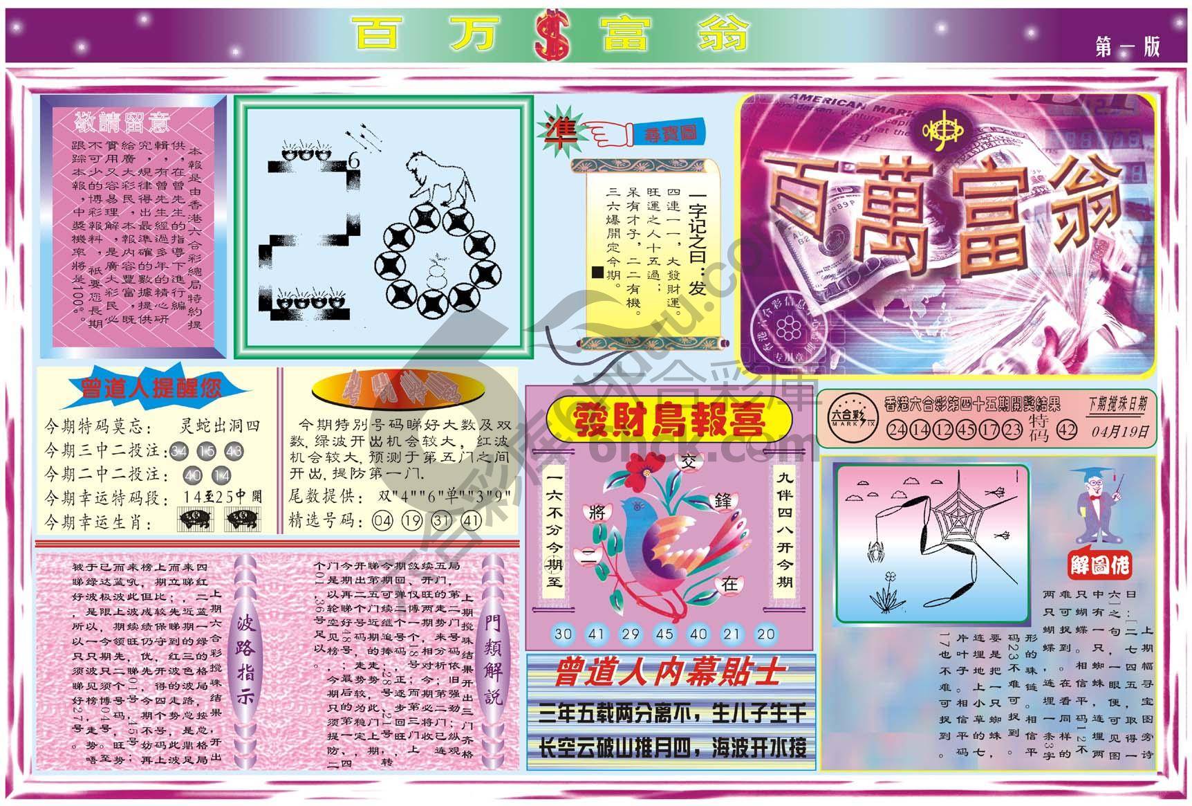 百万富翁