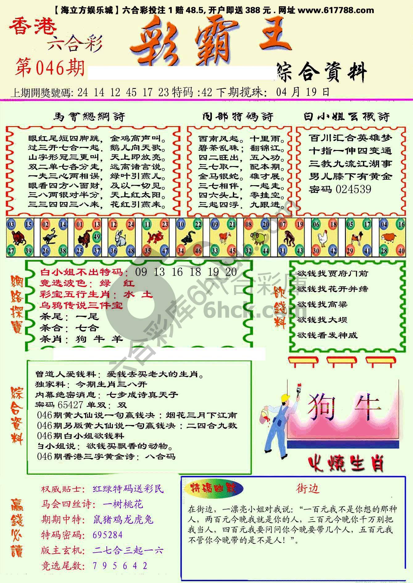 彩霸王