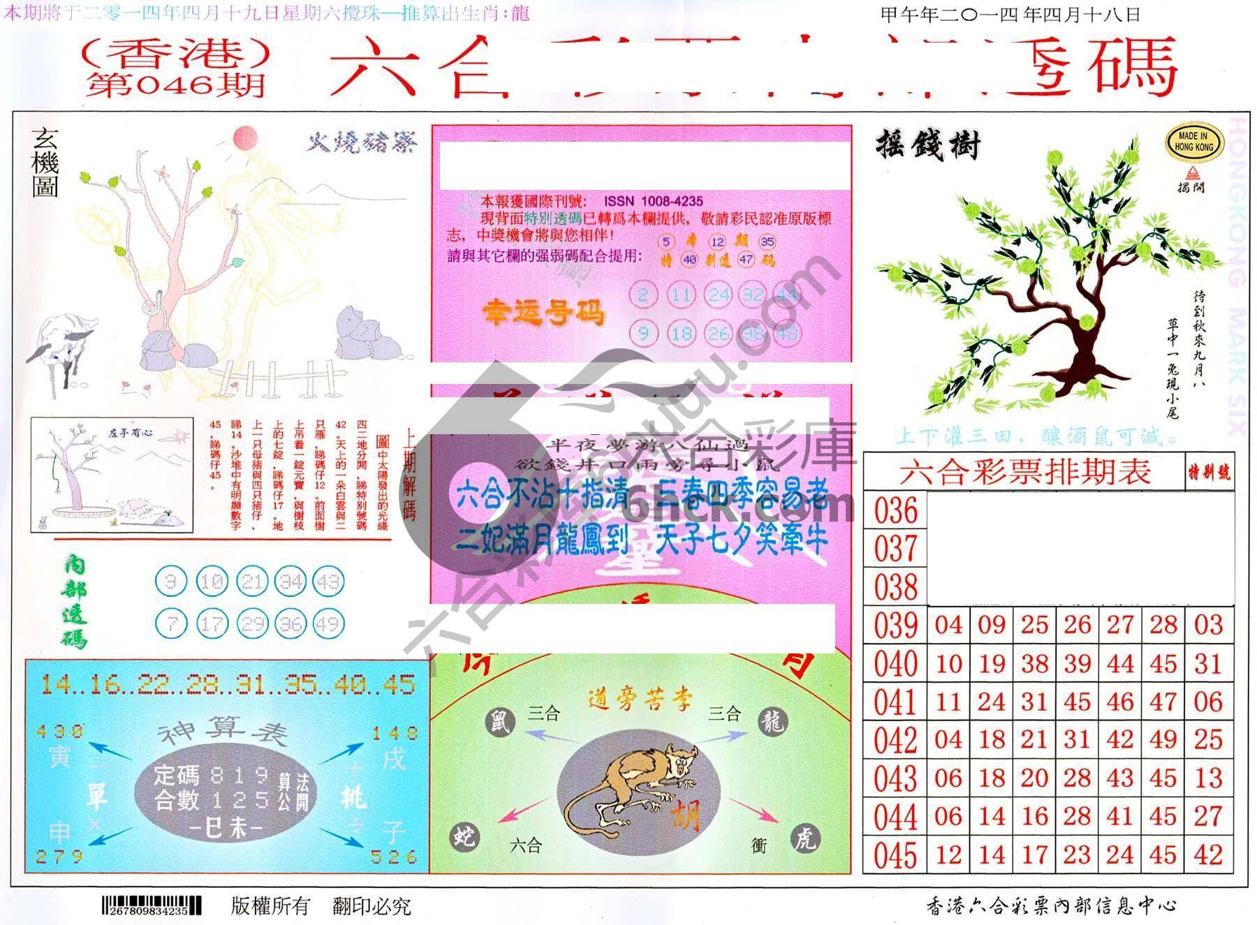 六合内部透码