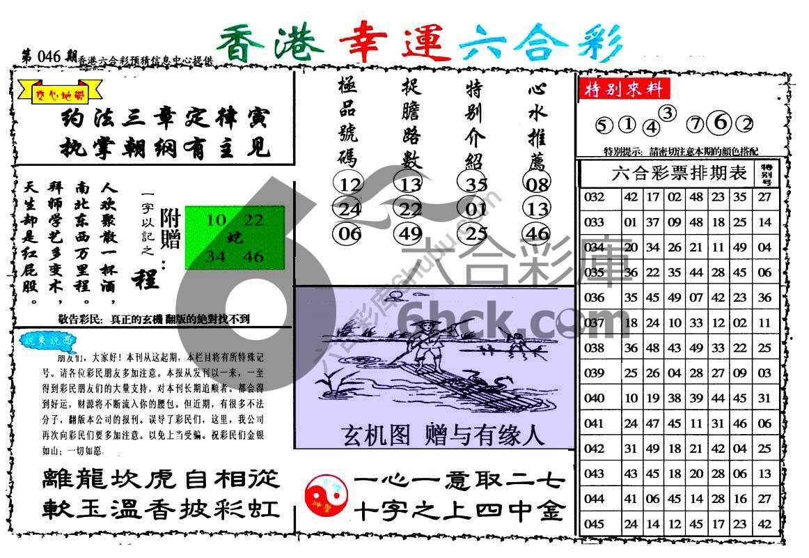 香港幸运六合彩