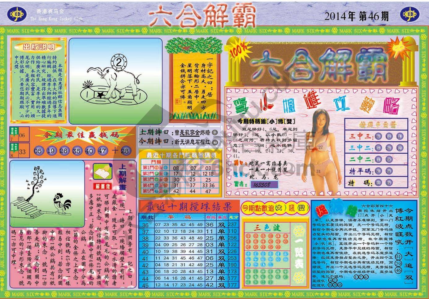 六合解霸