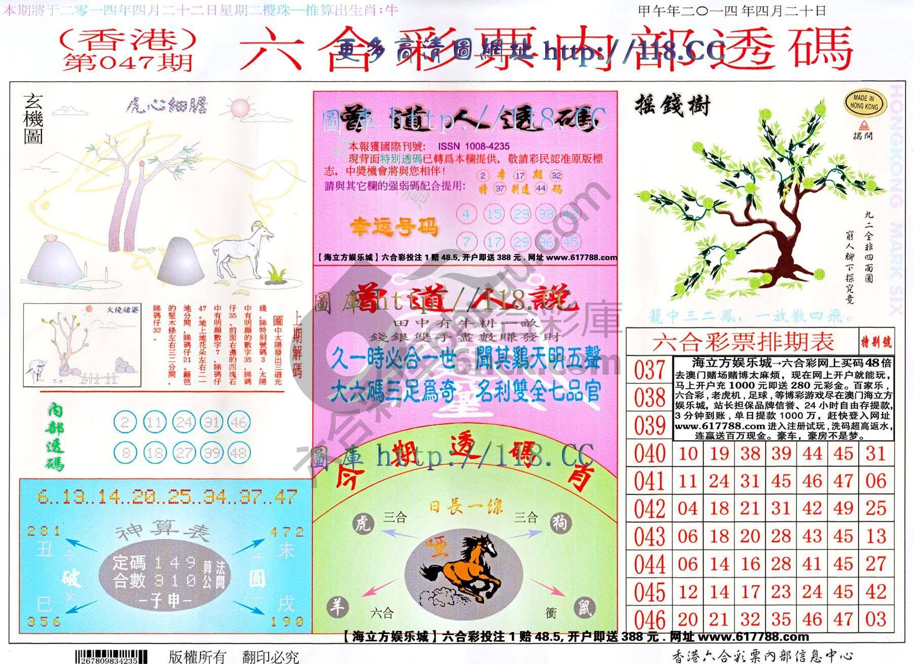 六合内部透码