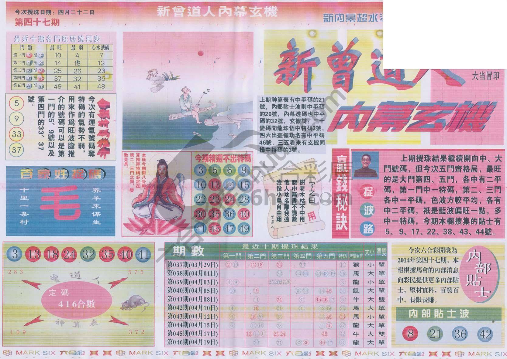新曾道人内幕玄机
