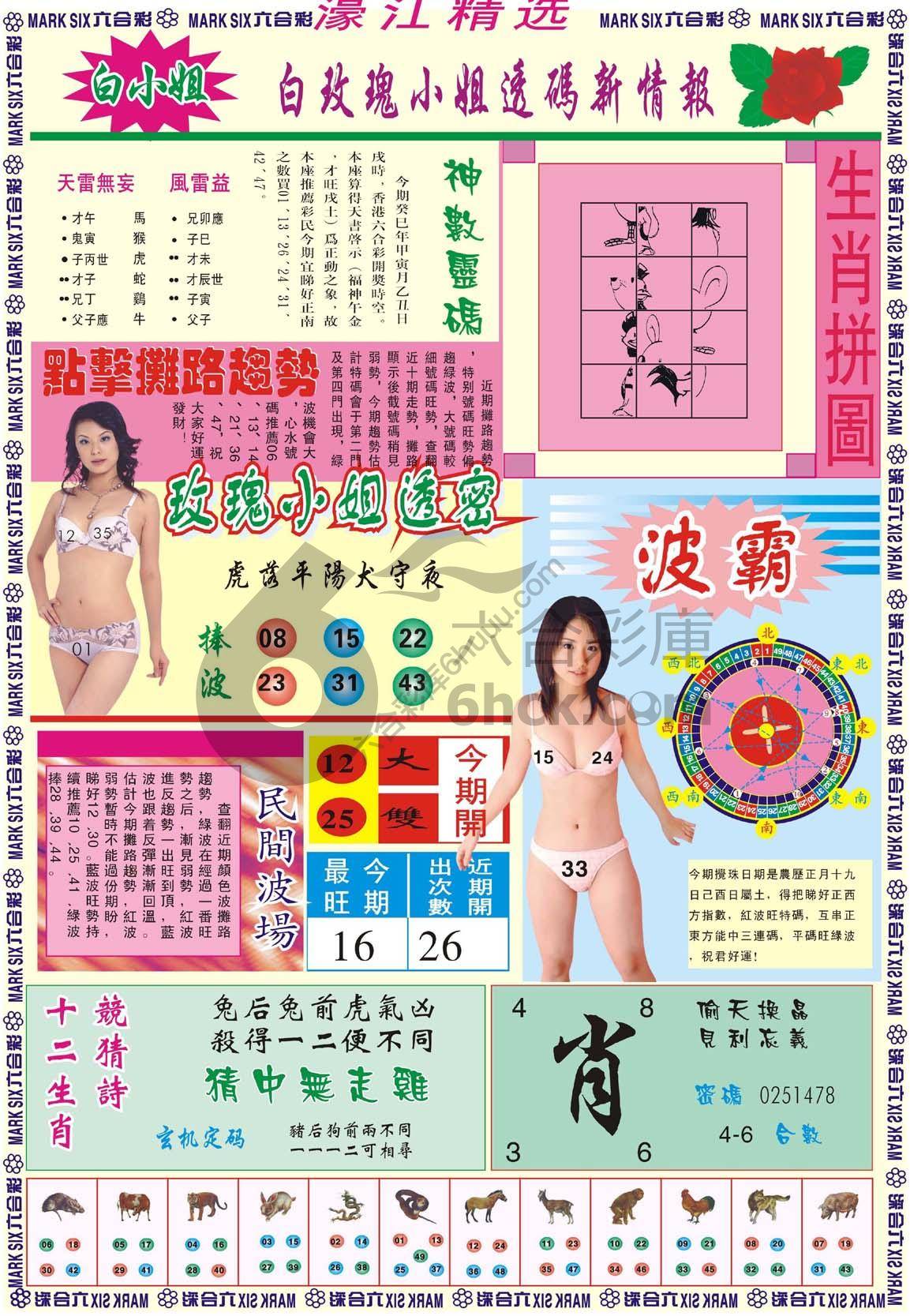 濠江精选