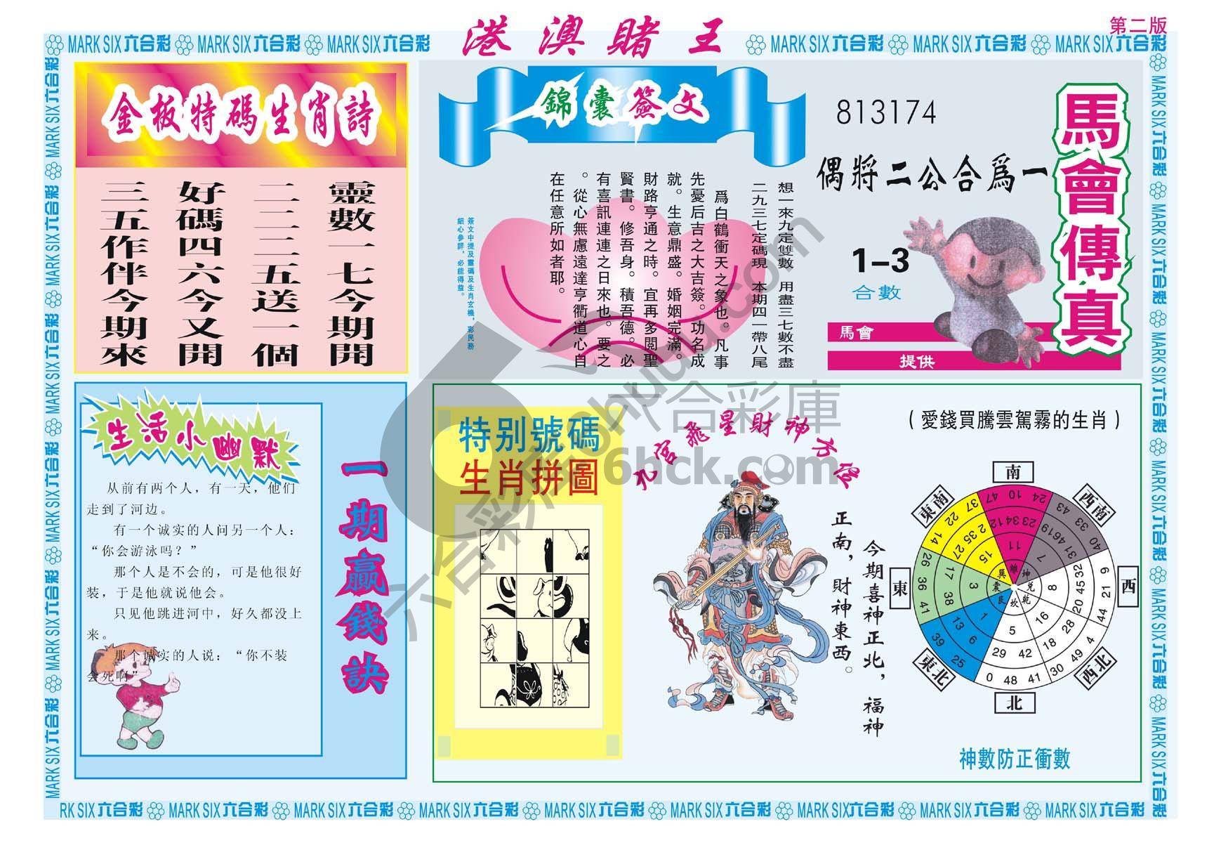 港澳赌王