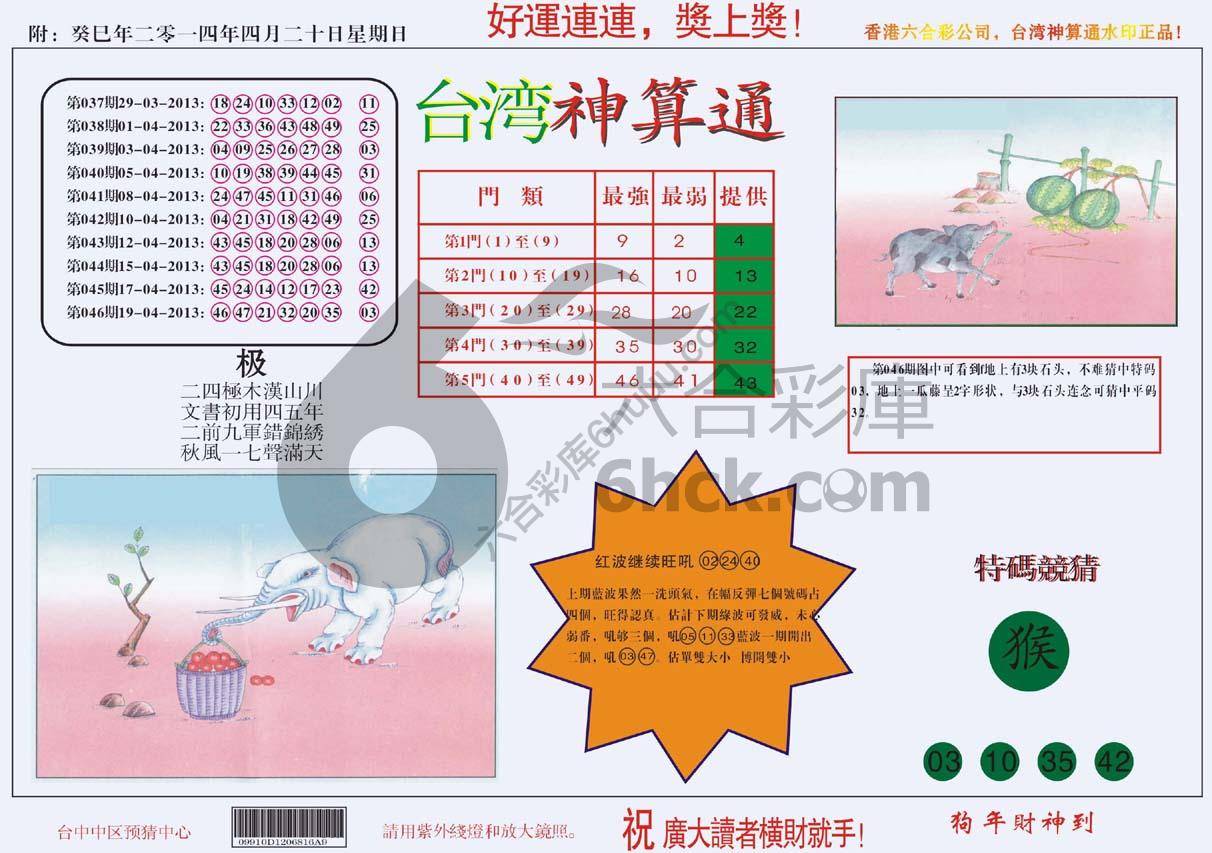 台湾神算通