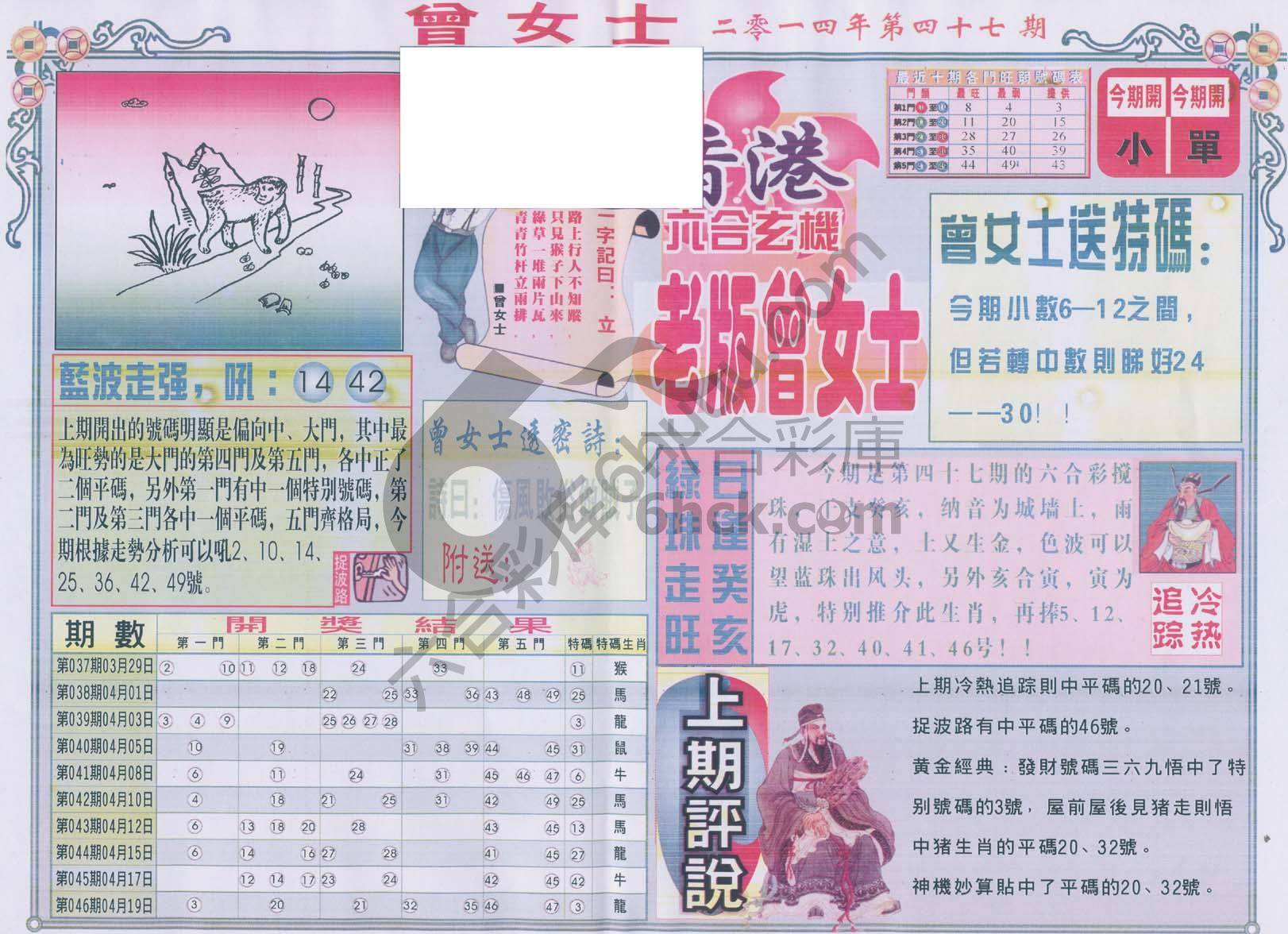 老版曾女士