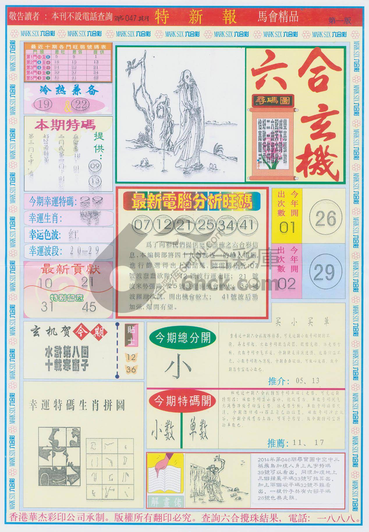 特新报