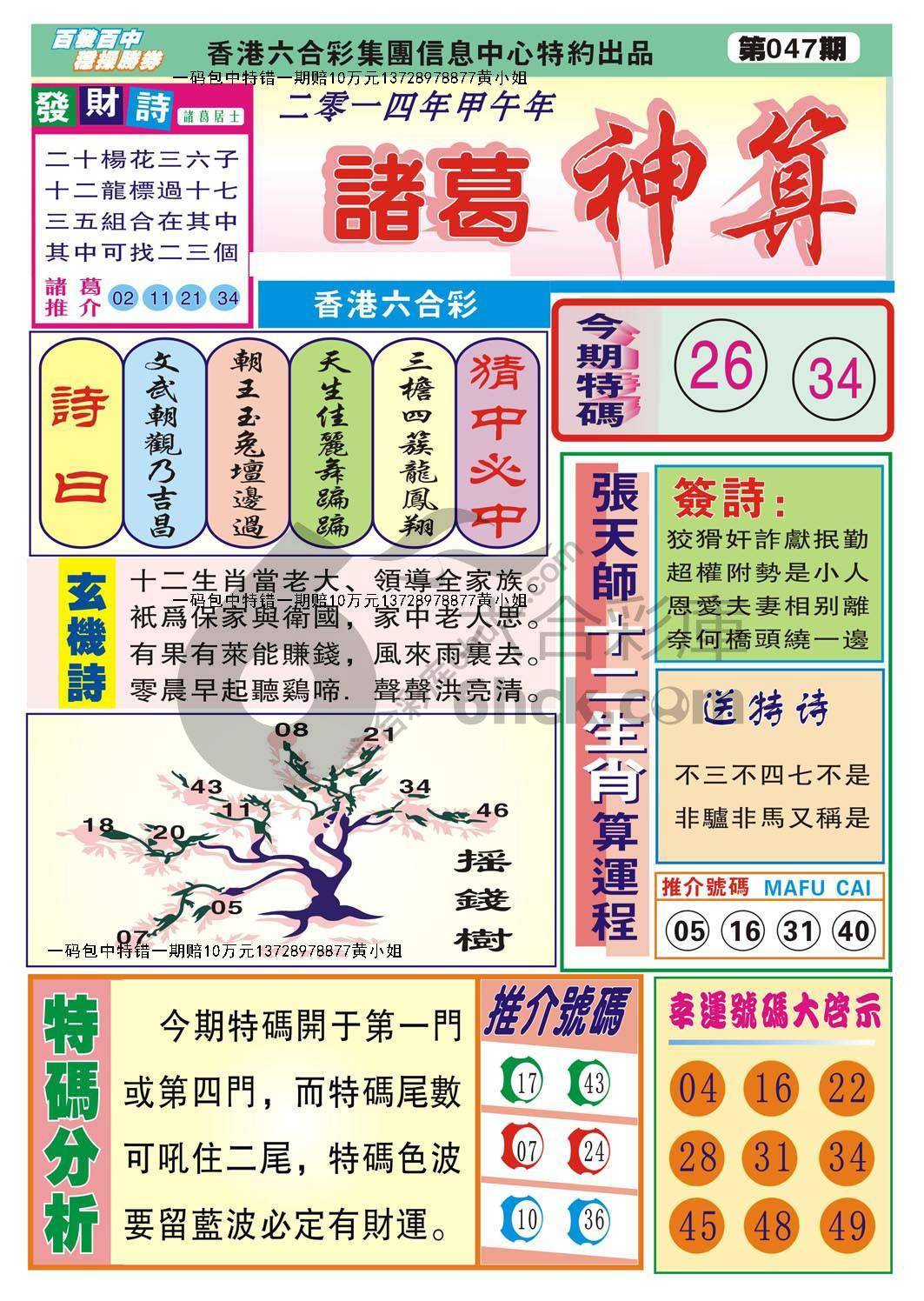 诸葛神算
