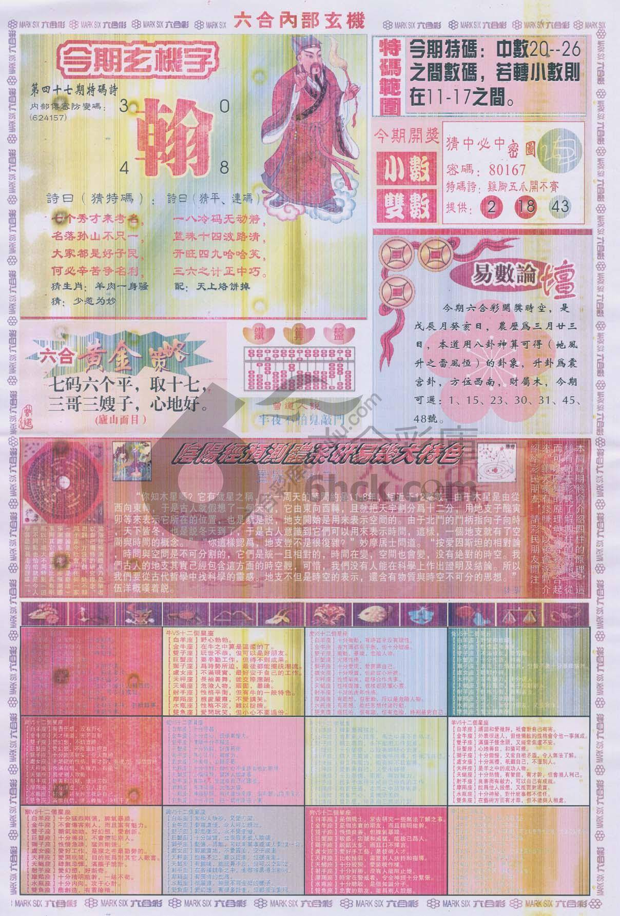 六合内部玄机